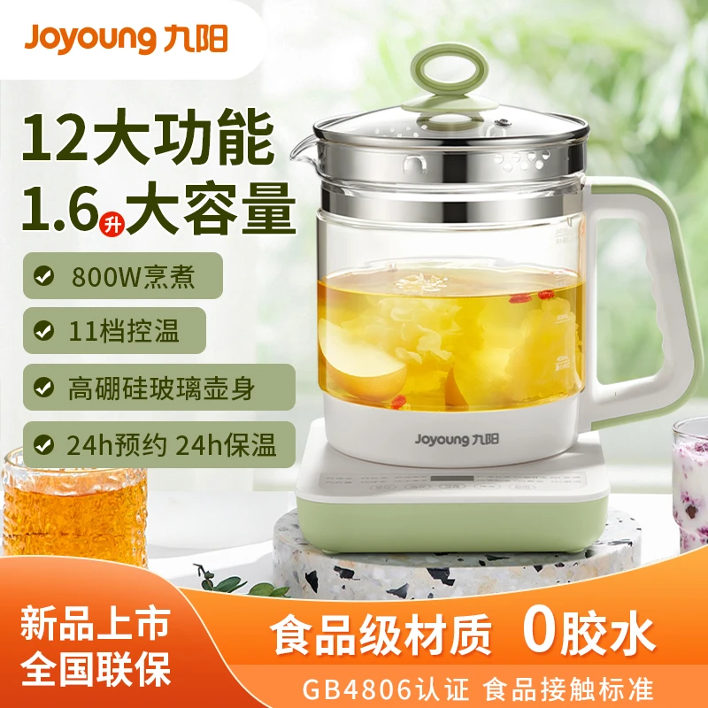九阳养生壶家用全自动多功能玻璃花茶壶办公室煮茶器烧水壶WY410