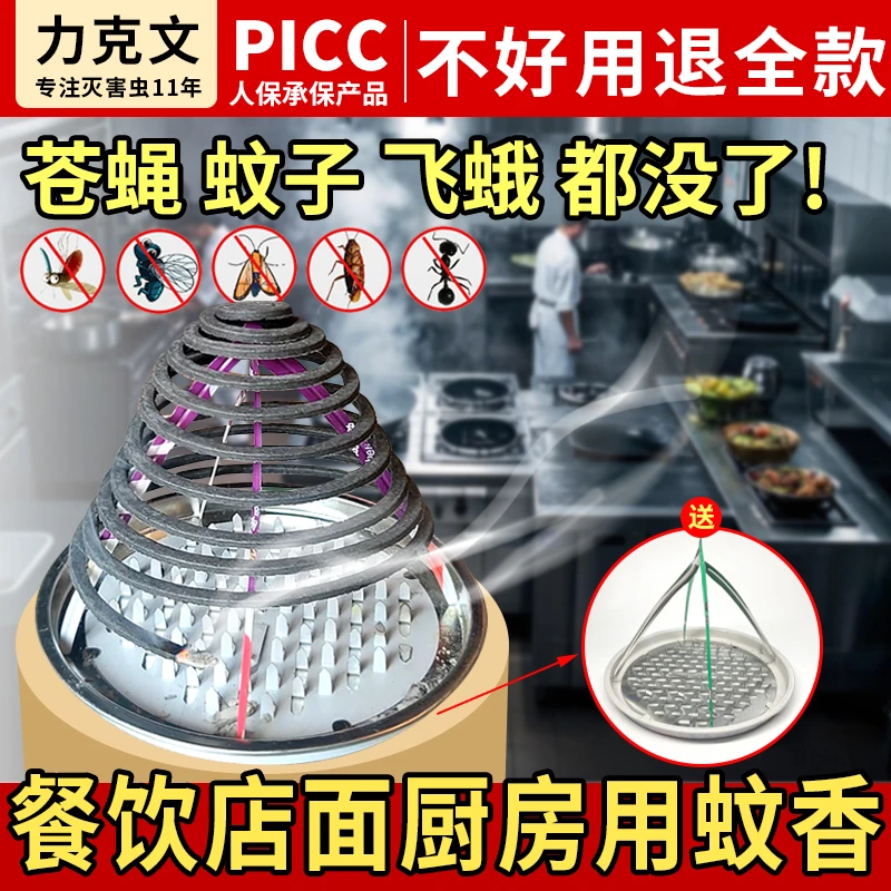 饭店驱蚊家用蚊香消灭无味酒店厨房专用灭蚊畜牧养殖三合一室内外