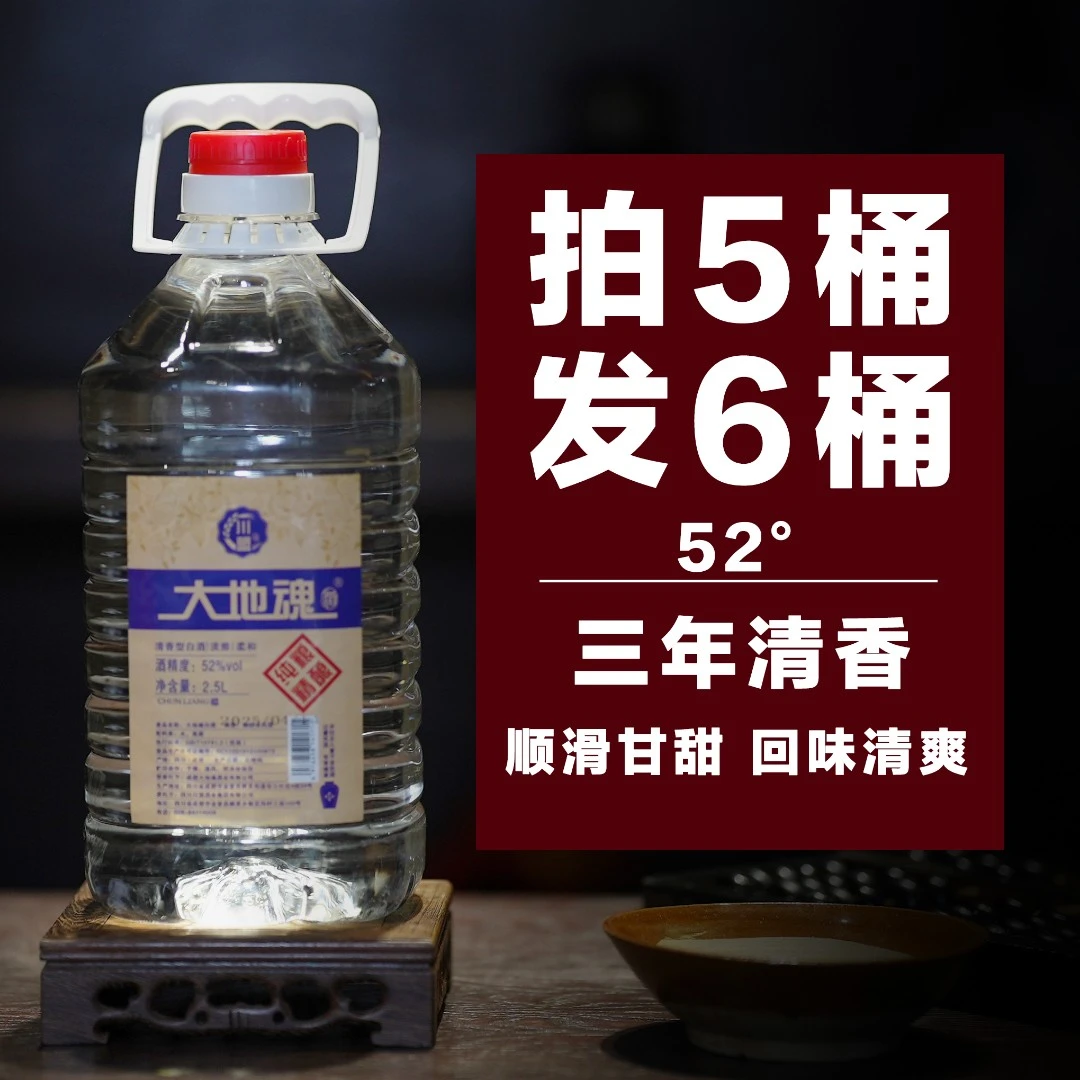 大地魂酒三年清香型白酒纯粮食白酒52度
