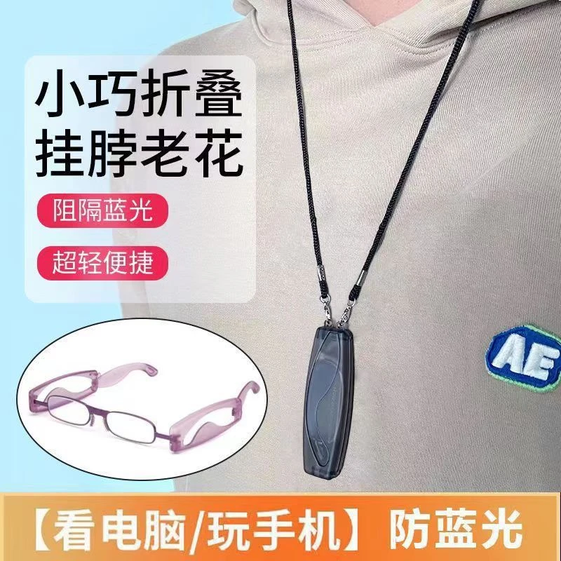 新款折叠男女式超轻便携女高清防蓝光时尚挂脖厂家批发老花眼镜