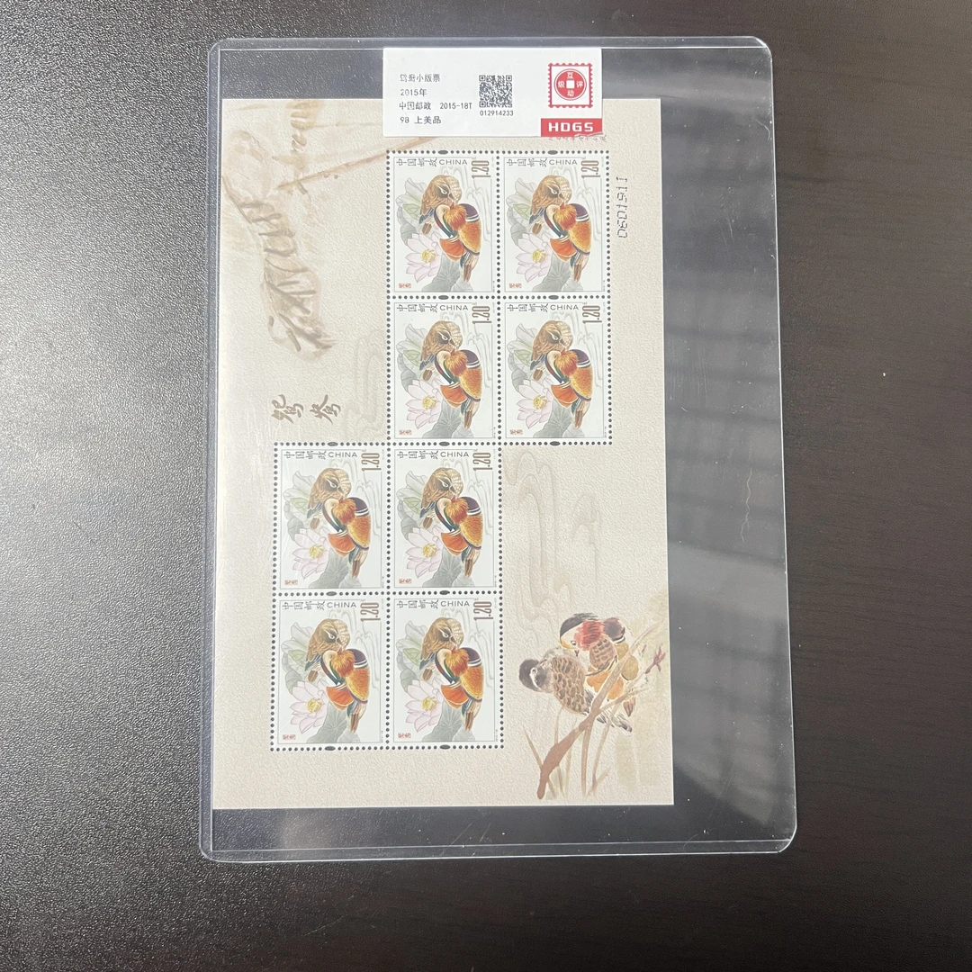 2015年鸳鸯小版票互动评级