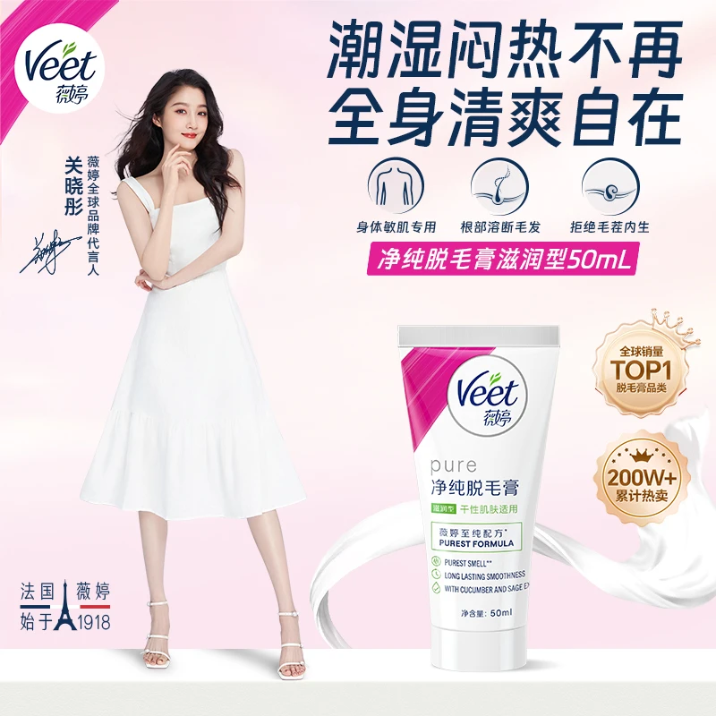 Veet/薇婷脱毛膏女士男士专用50ml推荐红榜干性肌肤适用滋润脱