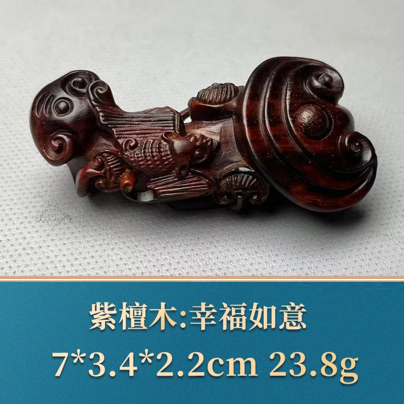 艺守49929 幸福如意 紫檀木