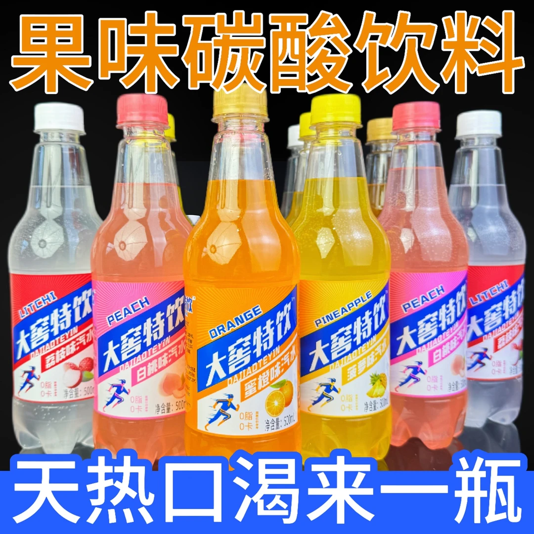 果味汽水500mL*9瓶童年东北老味道新日期混装多口味整箱批发夏天