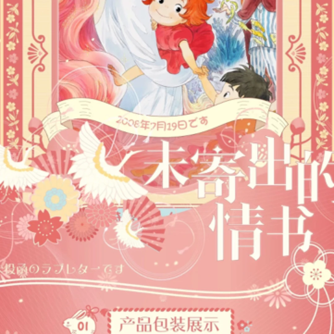 宫崎骏《未寄出的情书》邮票集第一弹