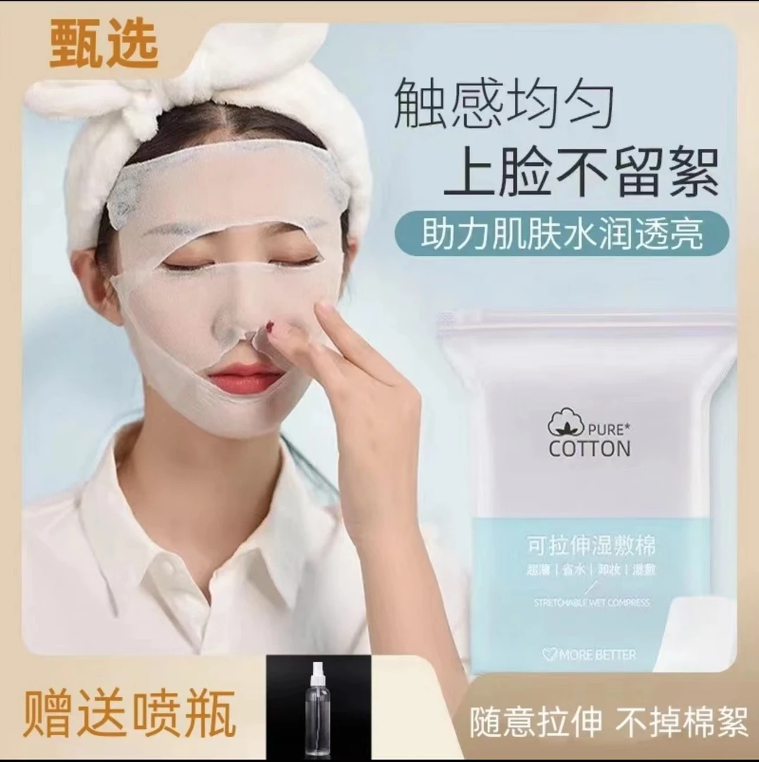 拍一发二 湿敷棉 化妆棉专用巾薄款可拉伸一次性纯棉面膜纸