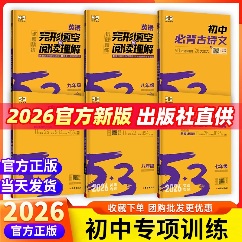 2026.53现代文阅读+古诗文阅读初中语文教材同步阅读理解专项题