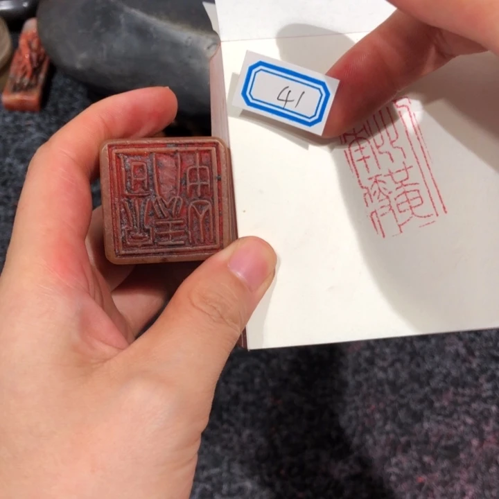 鹤***室寿山石印石和老好的41号一个