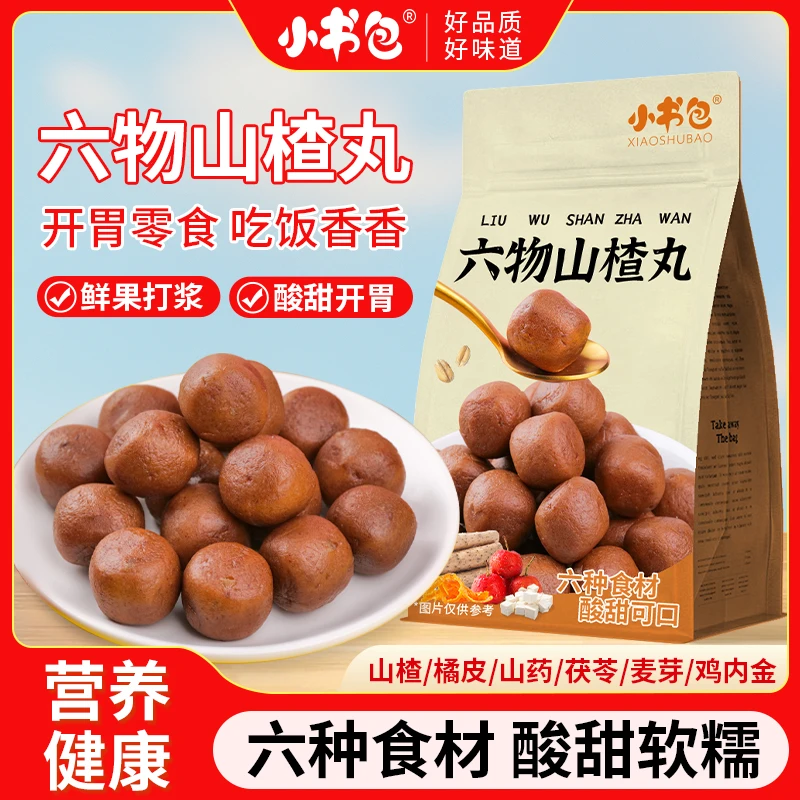 六物山楂丸蜜饯果脯年货过节休闲追剧分享解馋酸甜零食开胃山楂球