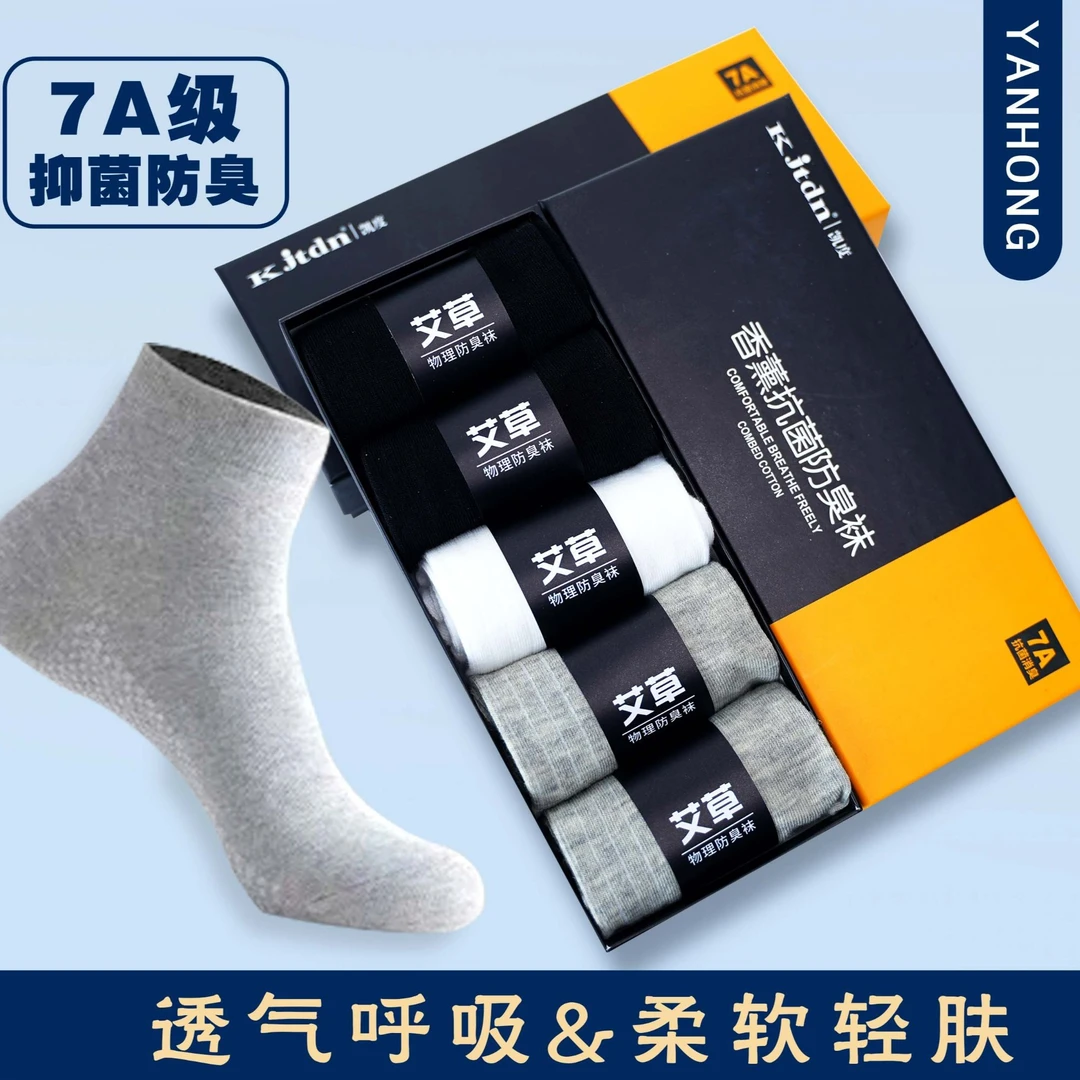 【20双】4盒7A抗菌防臭袜春夏季休闲袜