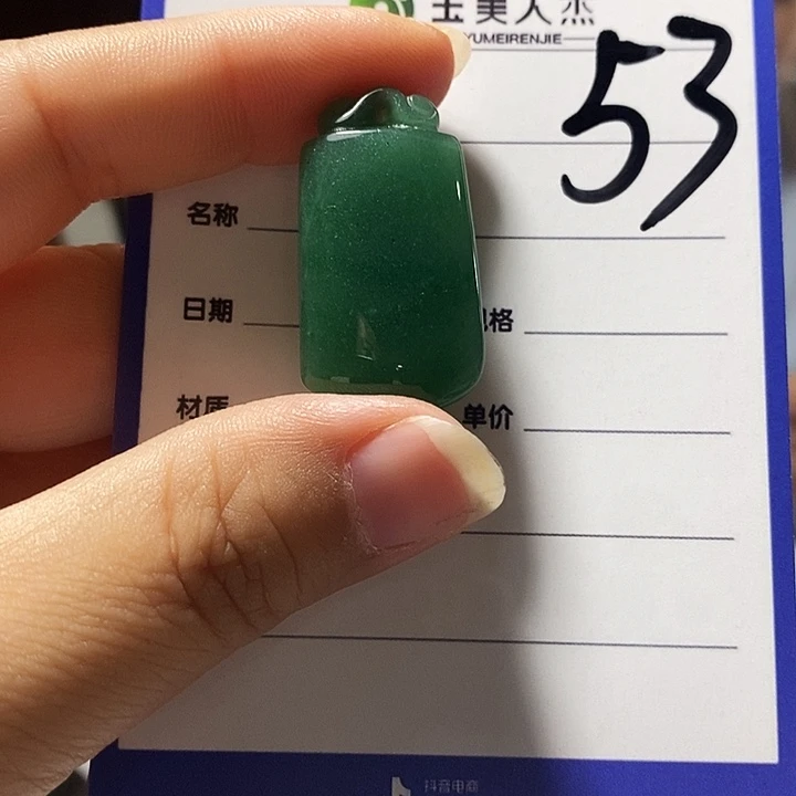 密玉（石英质玉）挂坠未镶嵌