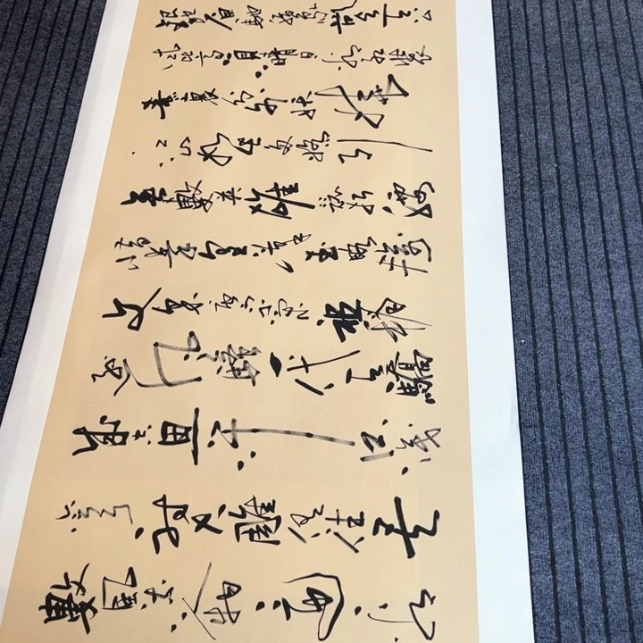 书法沁园春雪草书