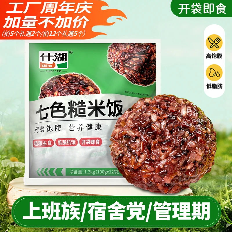 【什湖】免煮七色糙米饭团粗粮低糖低脂膳食杂粮饭熟的轻食代餐