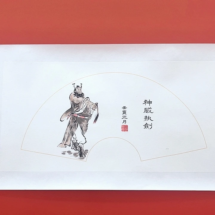 书法王老师王老师