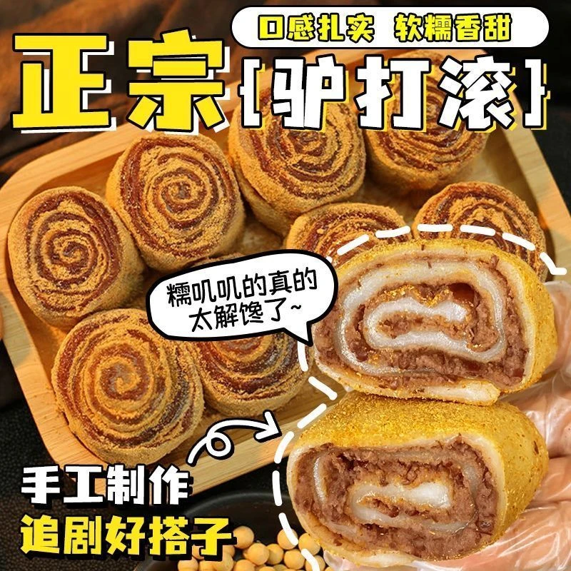 【抢4盒】东北驴打滚豆面卷原味豆沙打糕特产糯米糍粑1盒零食解馋