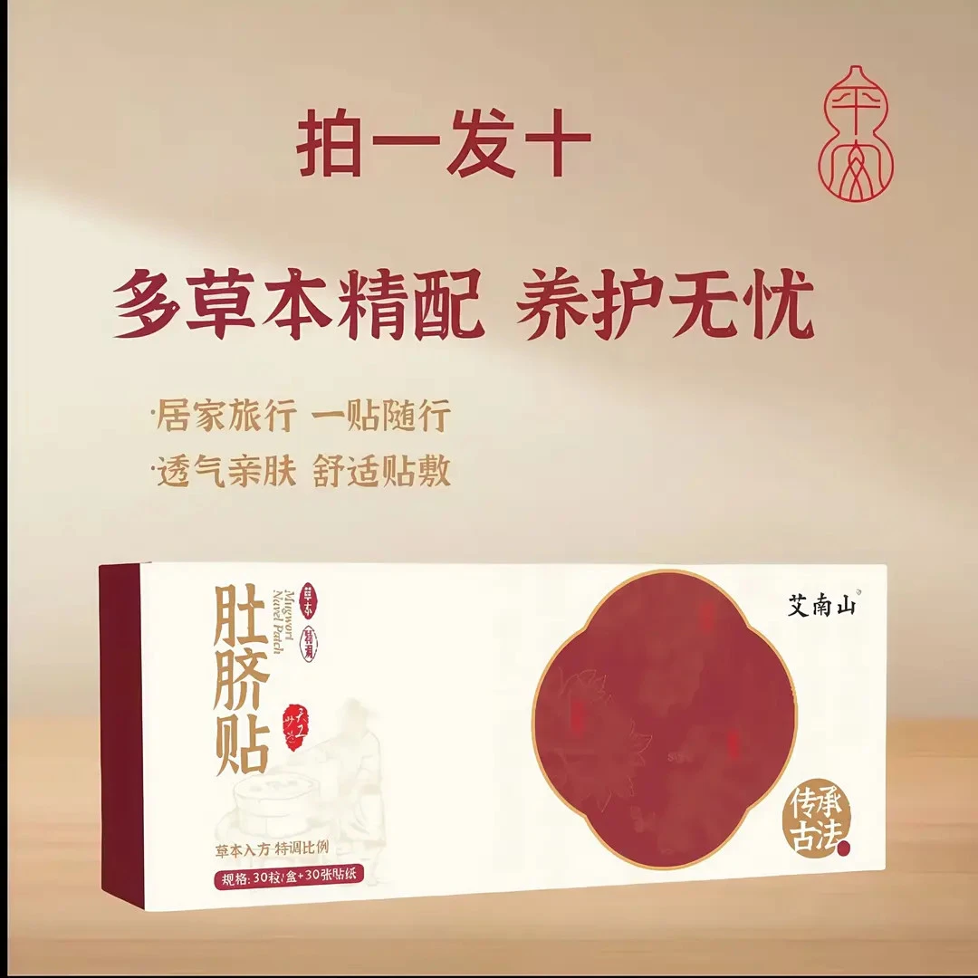 【颖姐同款】 艾草肚脐贴艾叶草本艾灸贴家用草本养护温和