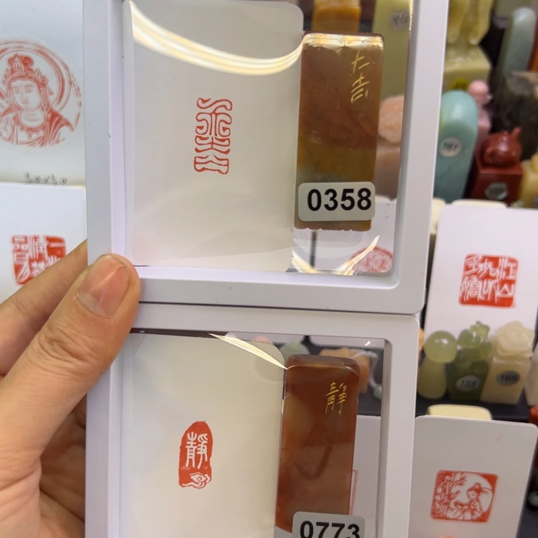 寿山石印石大吉，静1-2