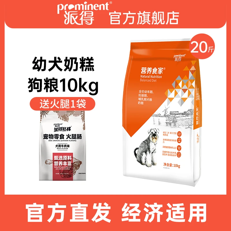 prominent/派得派得幼犬奶糕狗粮金毛拉布拉多泰迪全犬种颗粒营养