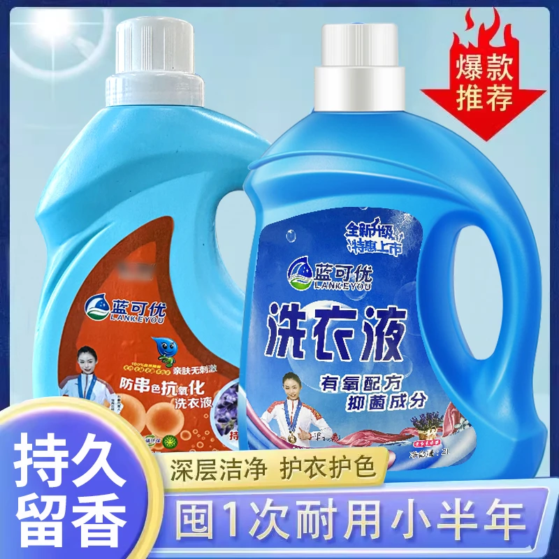 蓝可优浓缩洗衣液去污家用持久留香多效去渍深层除螨家庭装洗衣液