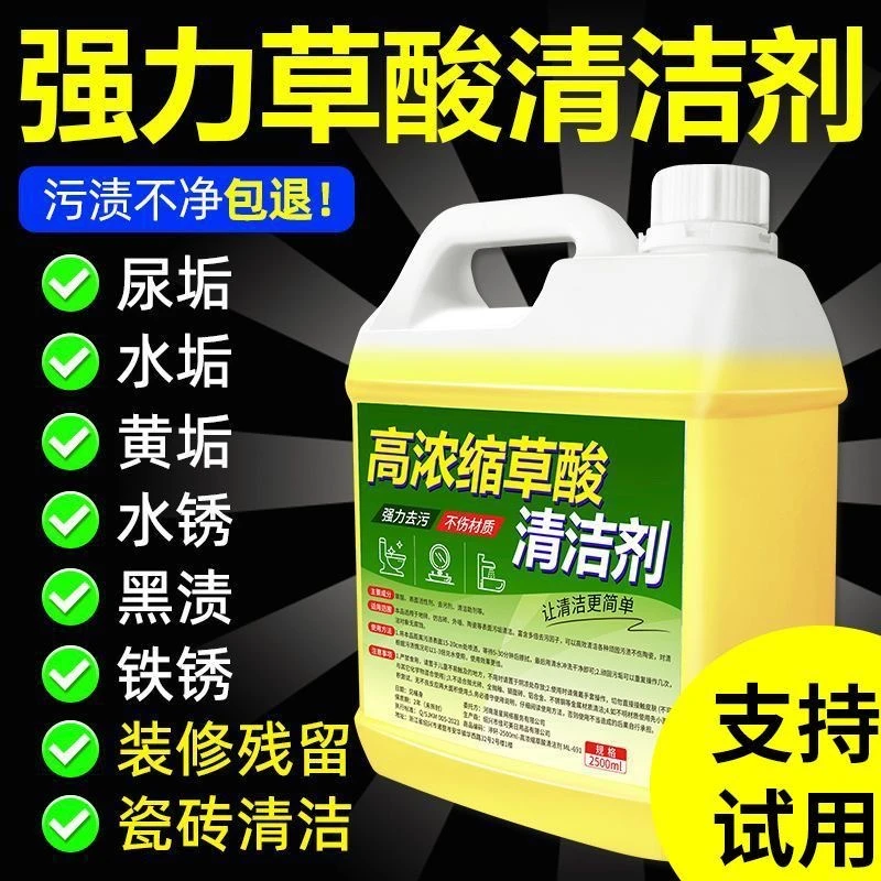 草酸清洗剂大桶家用清洗地面浓缩清洁剂酒店地板瓷砖卫生间清洗剂