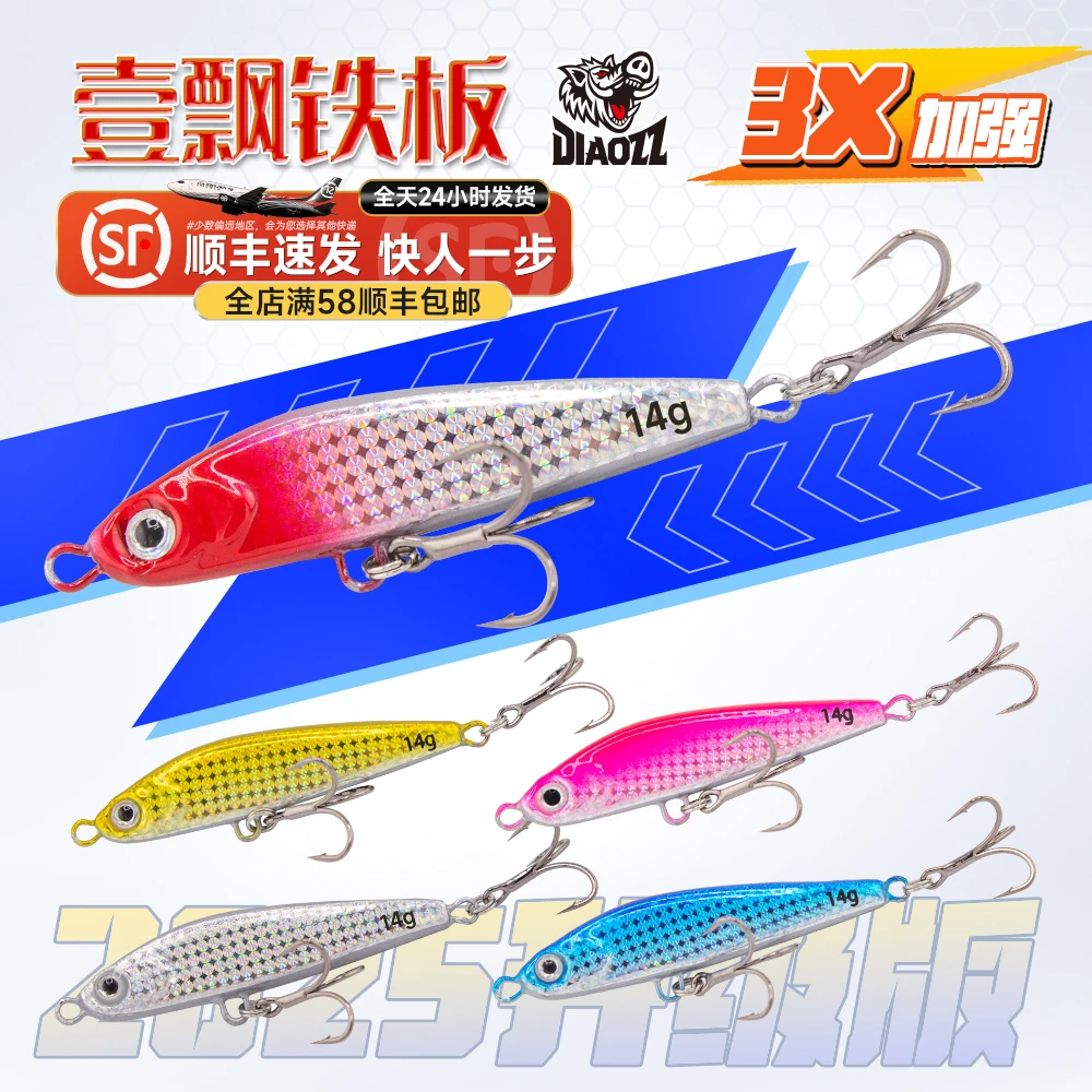 钓之猪一飘铁板炫彩型路亚饵飘落铁板金属饵三倍加强钩钓翘嘴鳡鱼
