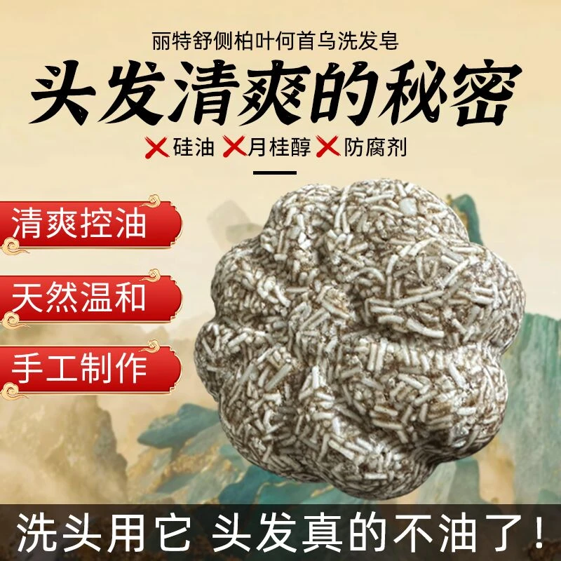 丽特舒侧柏叶何首乌洗发皂控油清爽蓬松去屑氨基酸手工洗头皂