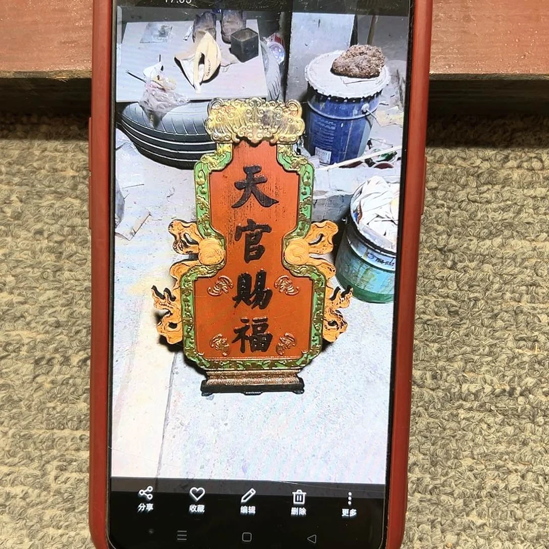 木寿****业牌匾天官赐福老的葫芦