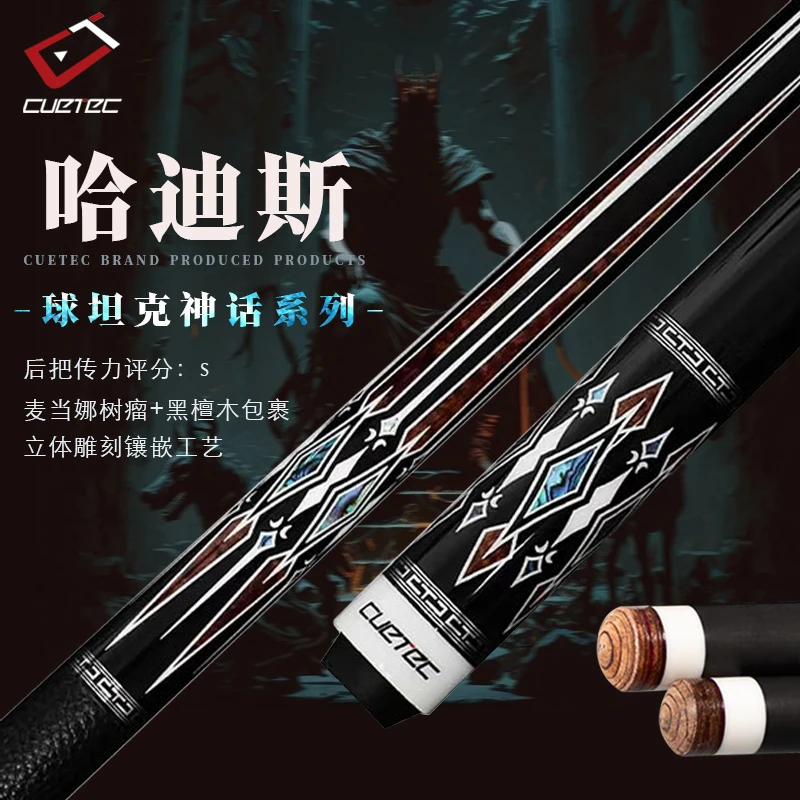 球坦克【哈迪斯】丘泰克最新款碳纤维黑科技党金虎职业台球杆cuetec