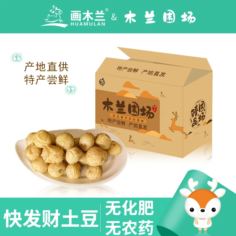 画木兰快发财土豆当季新鲜木兰围场一蒸开花带土五斤装京东发货