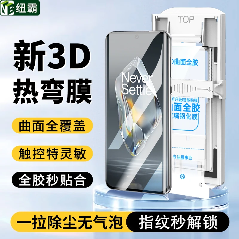 太空舱适用一加Ace3全胶钢化膜Ace2/Pro全屏高清弧边3D热弯手机膜