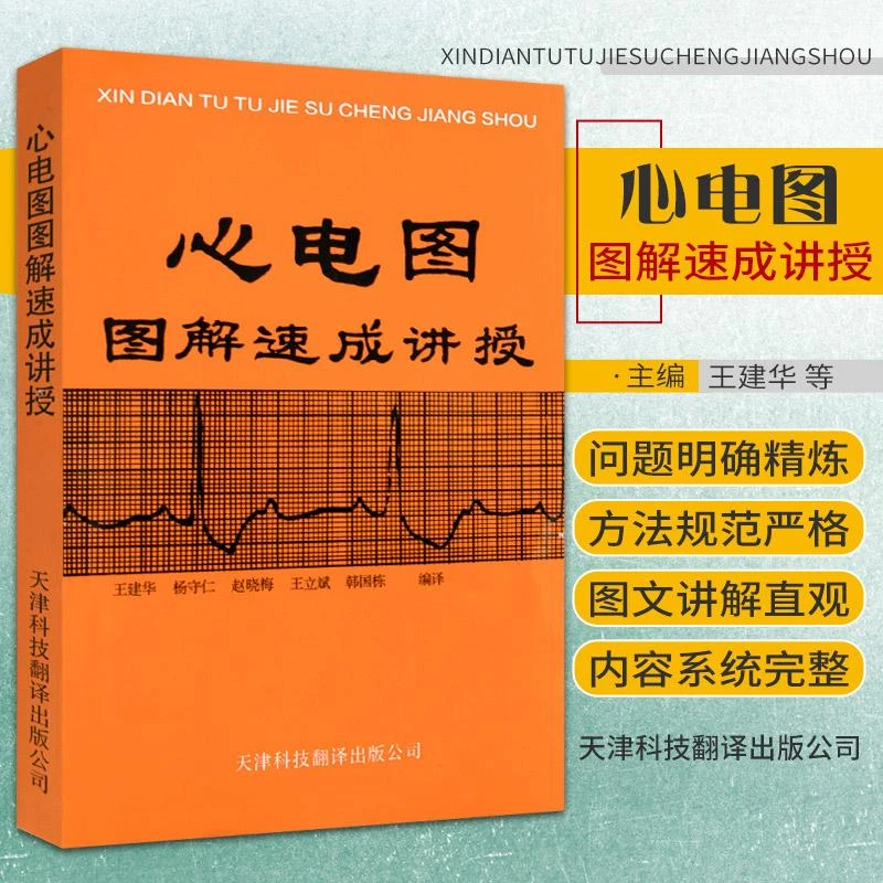 【咏颖】心电图图解速成讲授