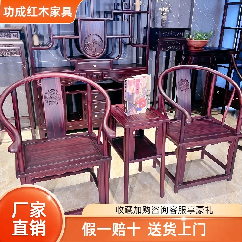 南美酸枝实木新中式圈椅三件套红木古典明式家具茶椅办公休闲椅