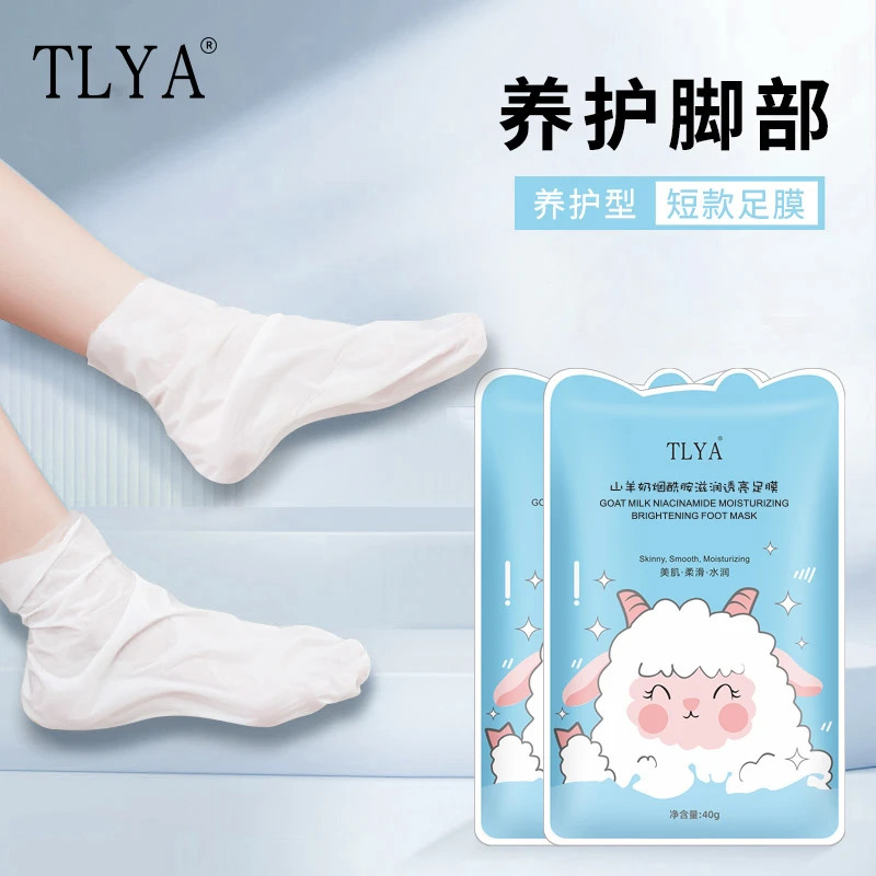 TLYA山羊奶脚膜补水保湿去角质烟酰胺滋润嫩滑足膜美足护理H