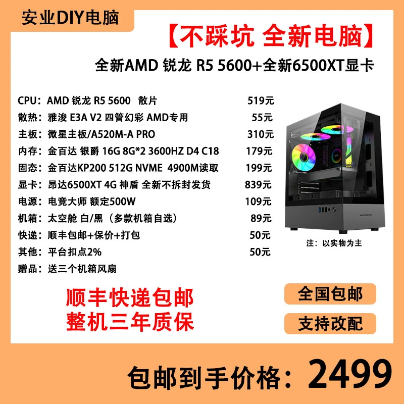 全新锐龙R55600/6500XT/512G游戏电脑主机DIY电脑组装机电脑台式