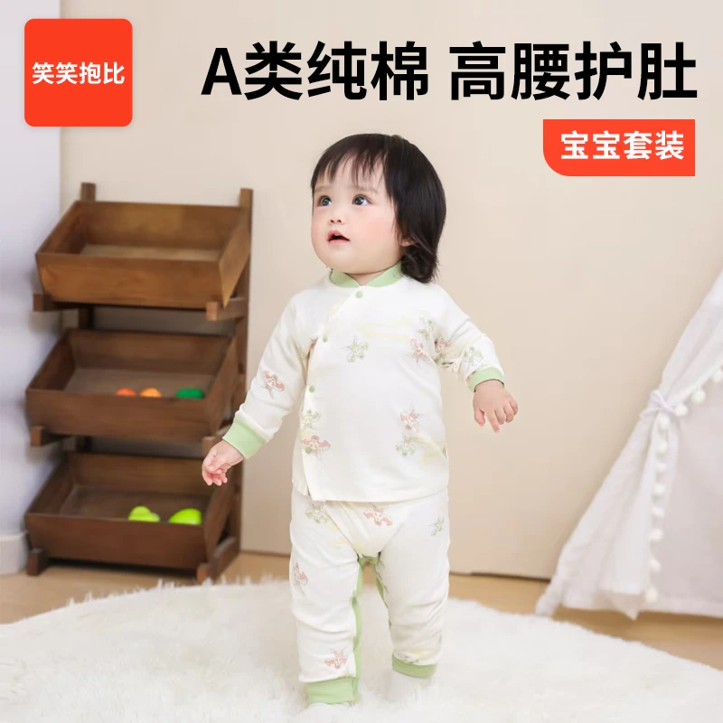 笑笑抱比2025新款宝宝秋冬纯棉套装柔软亲肤保暖护肚秋衣秋裤