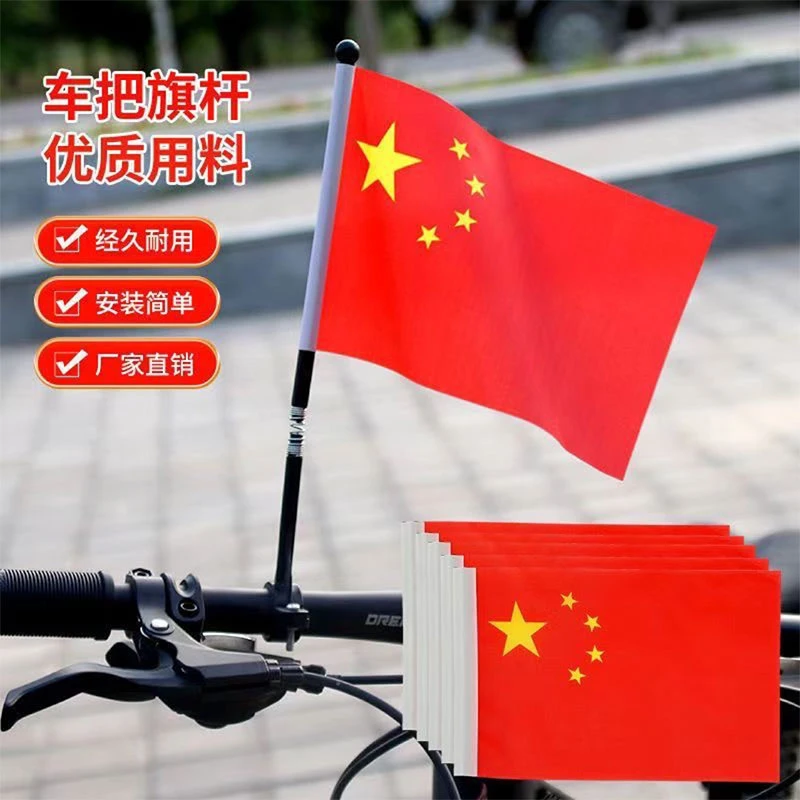 摩托车小红旗旗骑行山地自行车把小国旗载广告旗拉风五星红旗摩旅