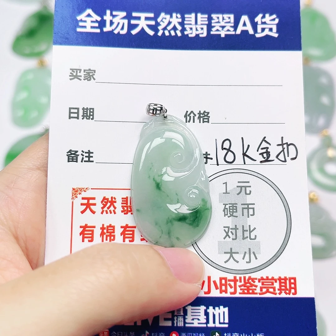 翡翠18K金镶嵌挂件