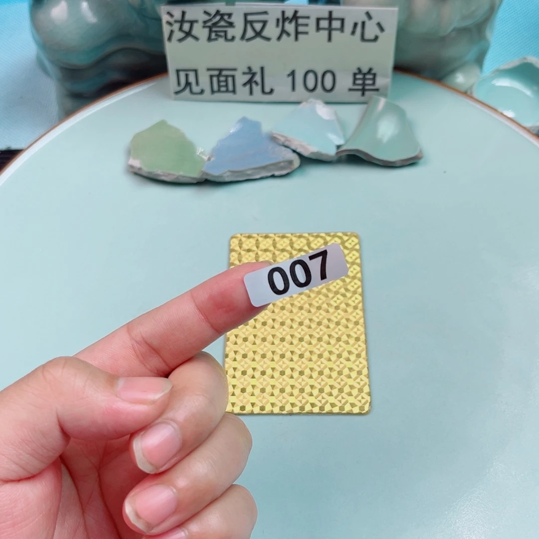瓷片不计成本交个朋友