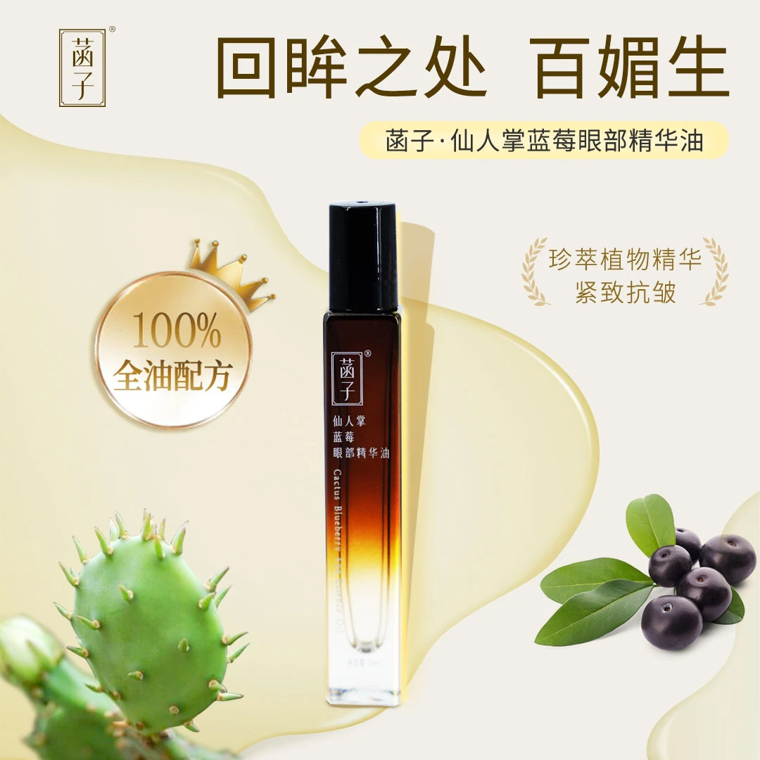 眼部精华油小样