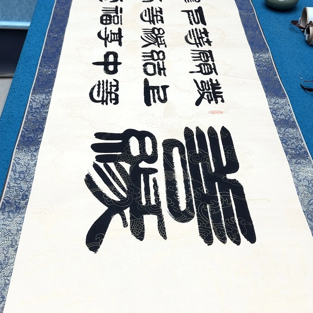 书法手工精装裱纯手写精品銘家假一赔万