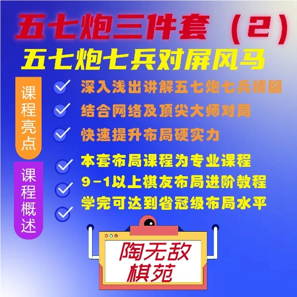 五七炮进七兵对屏风马