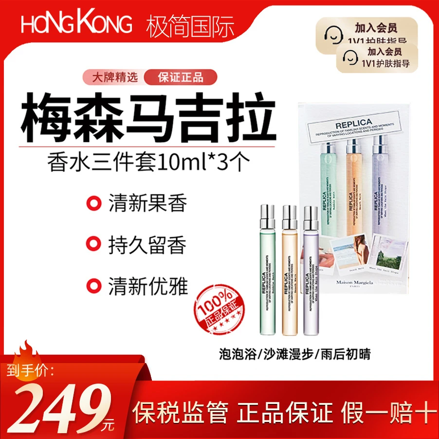 Maison Margiela/梅森马吉拉香水10ml*3泡泡浴沙滩漫步雨后初晴