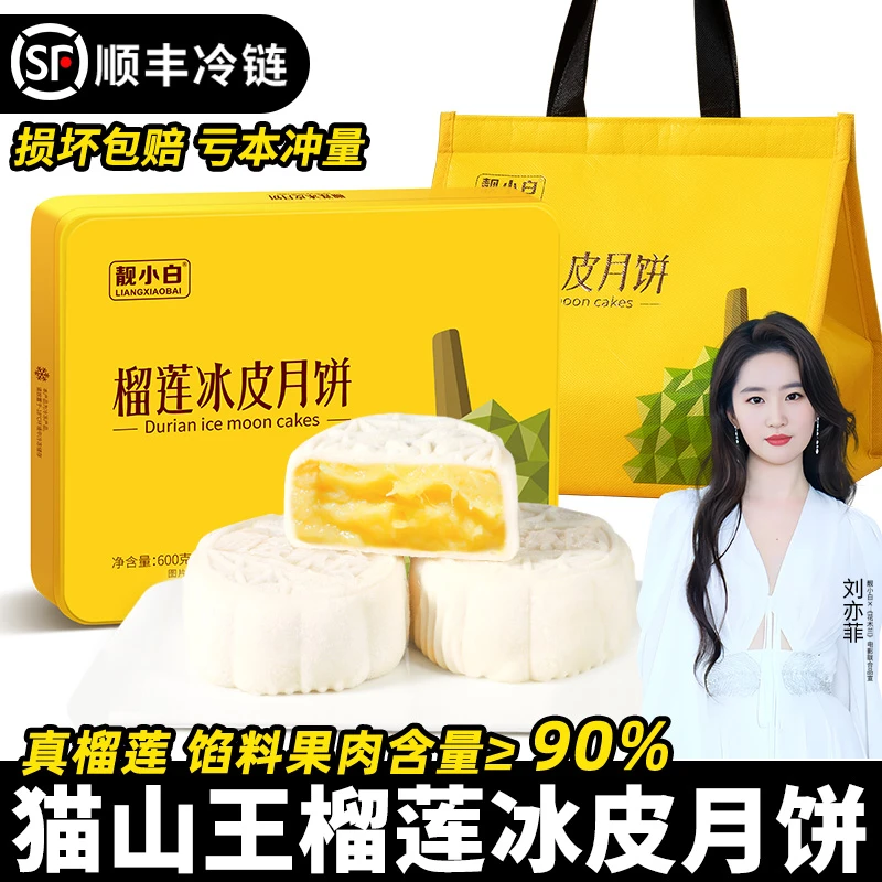 猫山王榴莲冰皮月饼中秋礼盒流心爆浆冰淇淋月饼礼盒中秋送礼高端