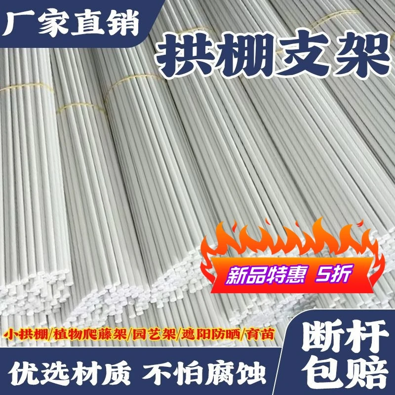 拱棚杆爬藤杆实心家用厂家直销纤维棒蔬菜保温棚塑料爬藤拱棚支架