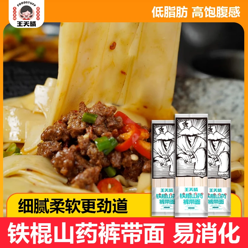 铁棍山药裤带面健康营养主食面粗粮面劲道爽滑油泼面宽面山药面