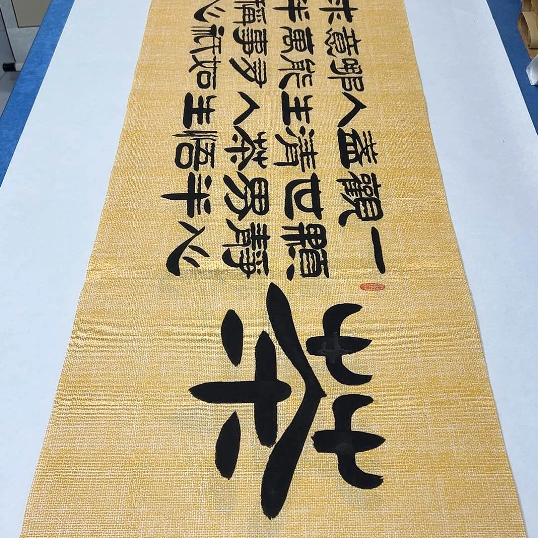 书法纯手写堵立国180✖️48