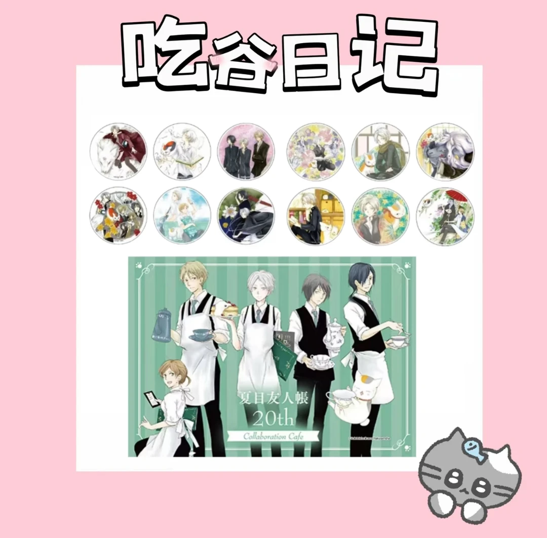 【夏目友人帐】三月兽联动cafe系列（盲盒代拆）