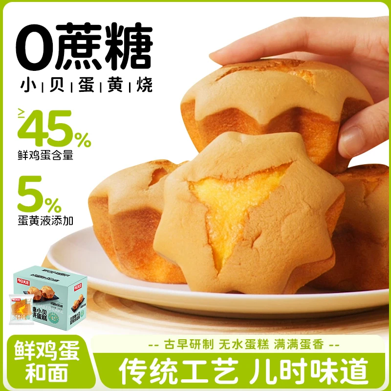 今日关注 630g好运无蔗糖无水小蛋糕面包零食早餐代餐解馋蛋黄烧
