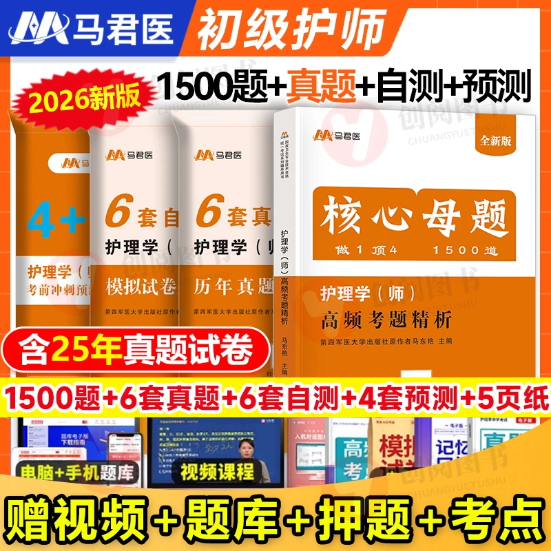 护师新版2026年初级护师资格考试456套卷原军医版历年真题模拟试