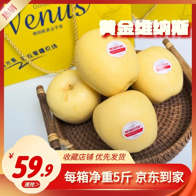 【爱疆农场】黄金维纳斯净重5斤一箱纯甜无酸